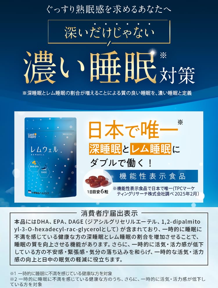 Amazon | 【機能性表示食品】 レムウェル 睡眠の質向上 レム睡眠 Amazon | 【機能性表示食品】 レムウェル 睡眠の質向上 レム睡眠