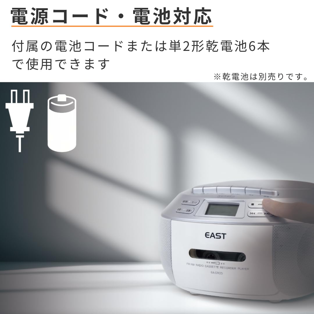 Amazon.co.jp: EAST CDラジカセ EA-CRCD AM/FM対応 CD カセット アズマ
