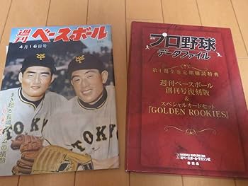Amazon | プロ野球の歴史を一挙掲載 ベースボールマガジン プロ
