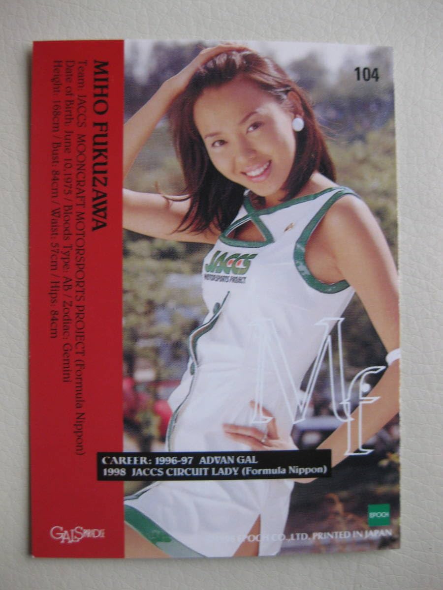 Amazon.co.jp: ギャルズパラダイス1998 福沢美穂 ギャルパラ98