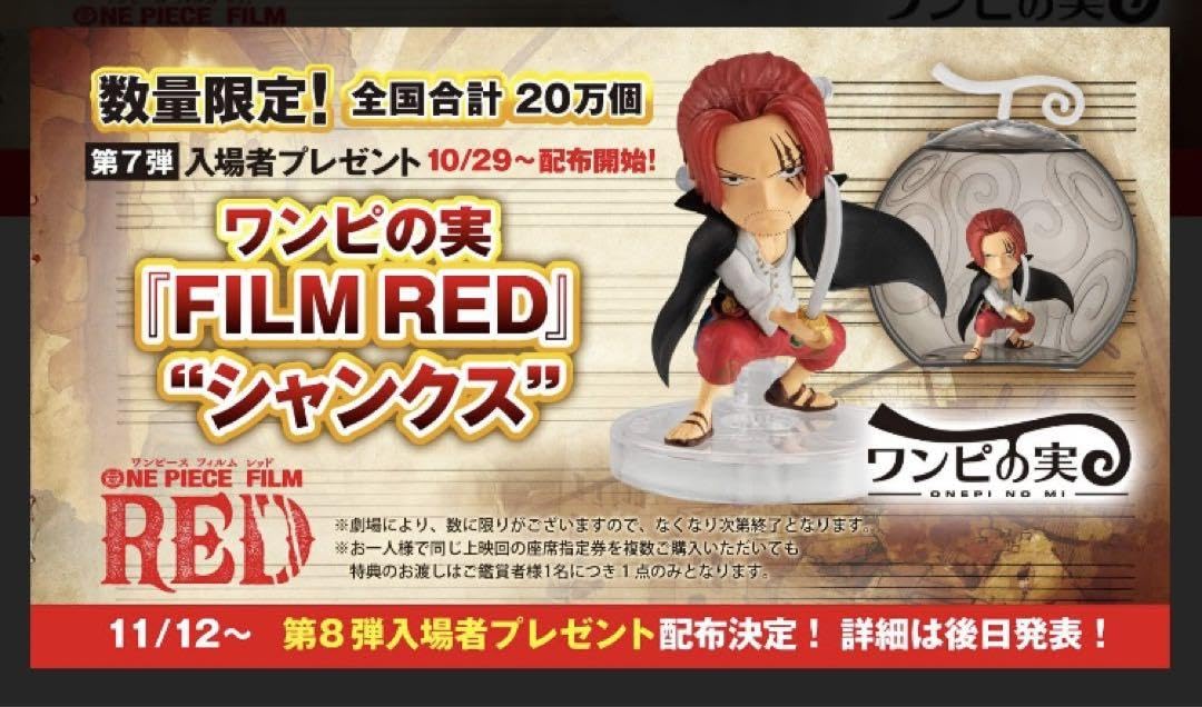 Amazon.co.jp: ワンピース ワンピの実 シャンクス 映画 RED 限定品