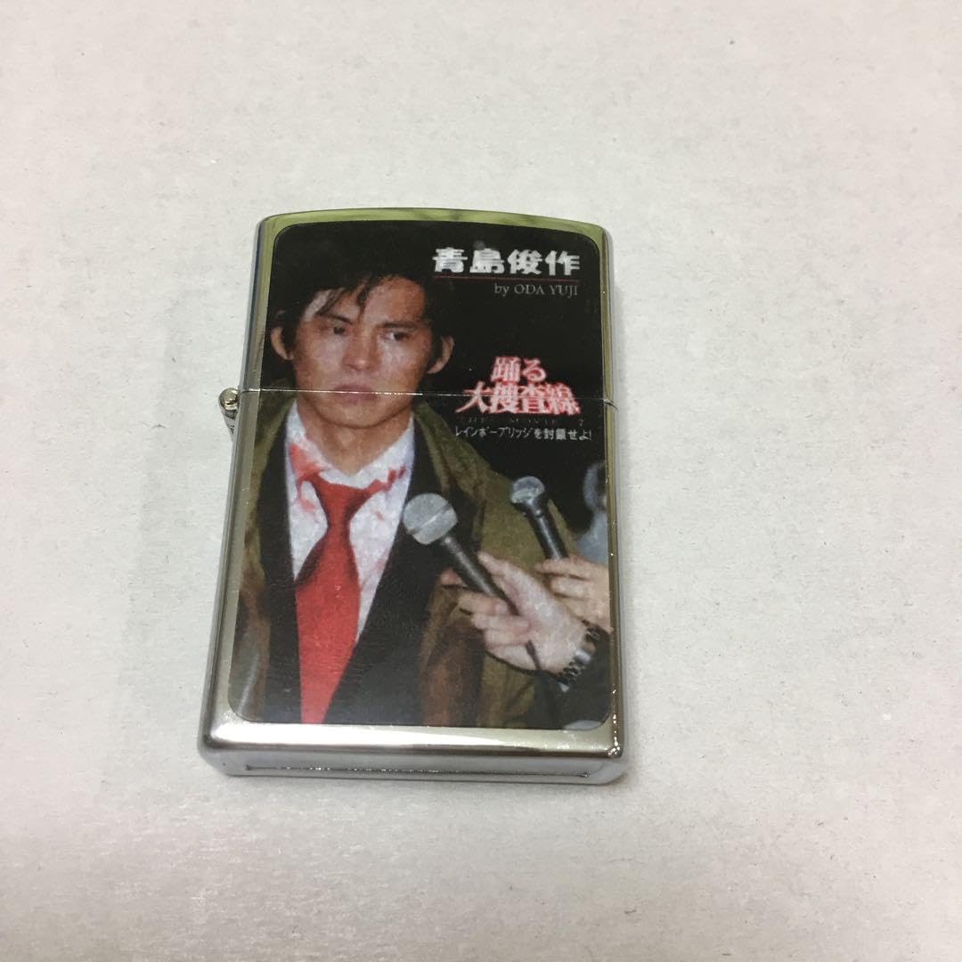 Amazon.co.jp: ☆織田裕二☆オイルライター 踊る大捜査線 青島俊作