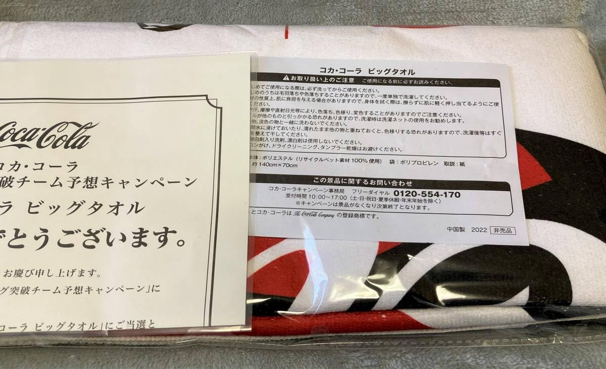 コカコーラ　ビッグタオル  FIFAワールドカップ カタール　2022 コカコーラ ビッグタオル FIFAワールドカップ カタール 2022