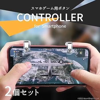 スマホ射撃ボタン2 Amazon.co.jp: A-ITEM スマホゲーム用ボタン 2個セット 射撃