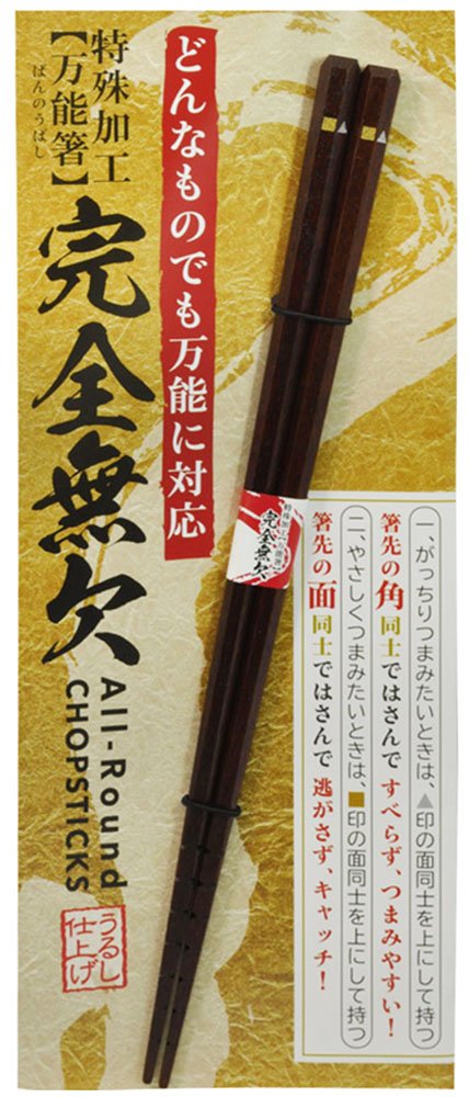 完全無欠万能箸 23cm