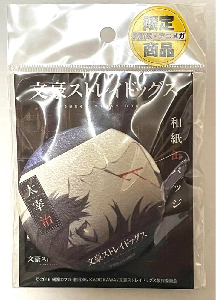 Amazon.co.jp: 文豪ストレイドッグスアニメガ限定和紙缶バッジ太宰治 Amazon.co.jp: 文豪ストレイドッグスアニメガ限定和紙缶バッジ太宰治