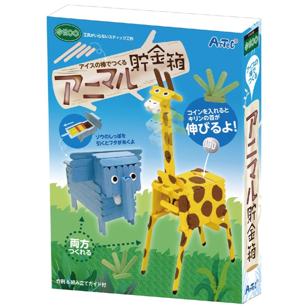 Amazon | アーテック STICOアニマル貯金箱 076299 | 貯金箱