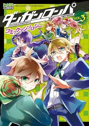Amazon.co.jp: スーパーダンガンロンパ2 さよなら絶望学園 コミック