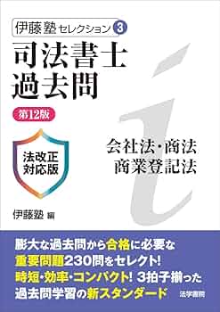 司法書士試験同時に学ぶ商法・商業登記法・書式 司法書士試験同時に学ぶ商法・商業登記法・書式 中古】 司法書士