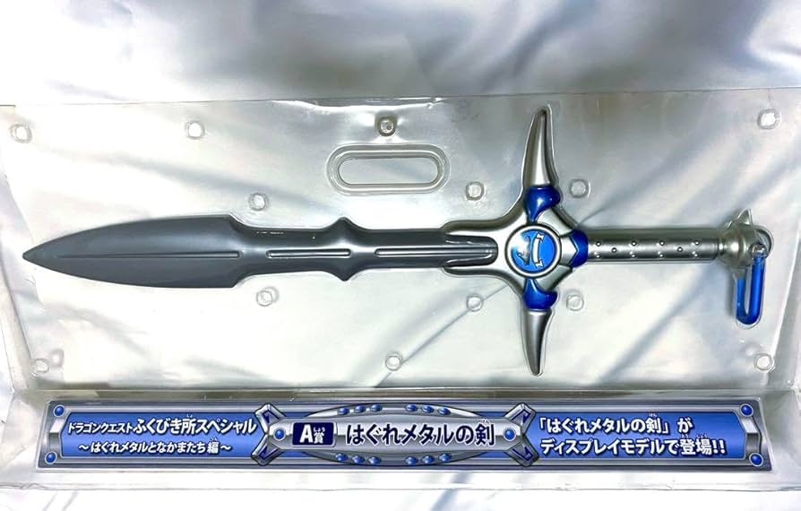 Amazon.co.jp: 本日特売品 ◇はぐれメタルの剣◇ 福引所