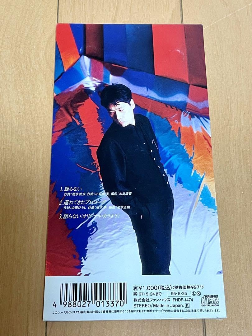 Amazon.co.jp: 稲垣潤一 語らない 8cm シングルCD : おもちゃ