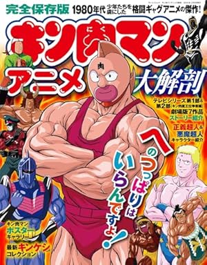 キン肉マン 読切傑作選2011-2014 (ジャンプコミックス) | ゆでたまご