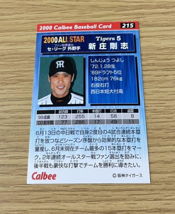 Amazon.co.jp: プロ野球チップスカード 新庄剛志 2000年 阪神
