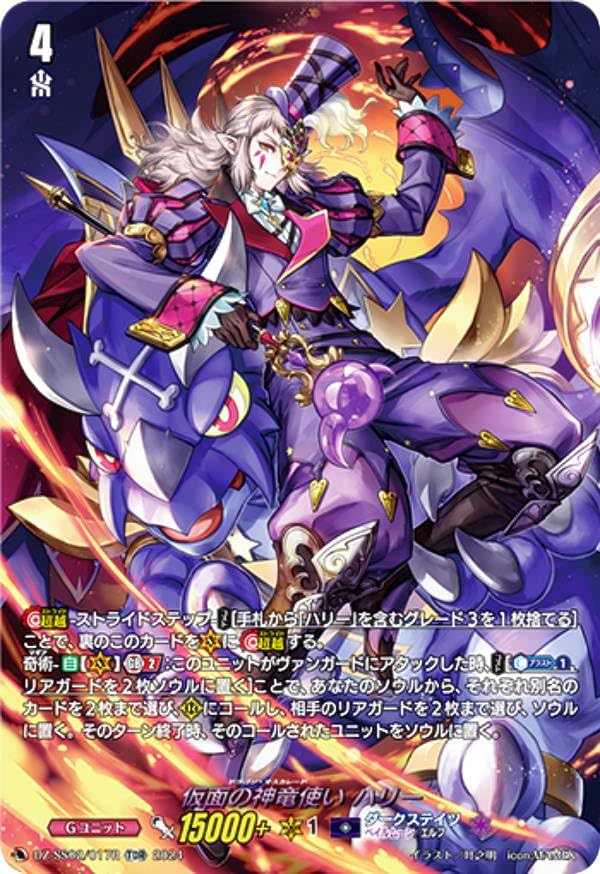 Amazon.co.jp: 【SP仕様】ヴァンガード DZ-SS02/017R 仮面の神竜使い