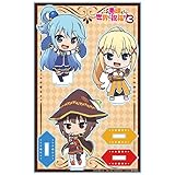 この素晴らしい世界に祝福を！３ アクリルキャラスタンドB［ダクネス＆アクア＆めぐみん］