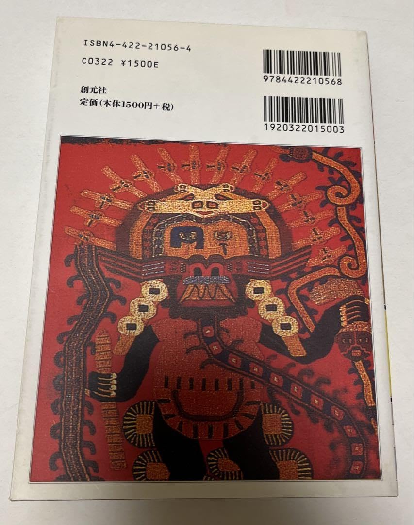 Amazon.co.jp: 絶版インカ帝国:太陽と黄金の民族 : Toys & Games 