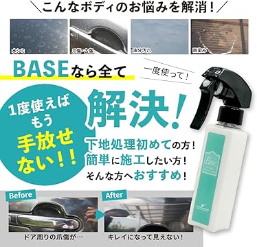 【新品・未使用】ながら洗車 BASE 350ml 新パッケージ版 Amazon.co.jp: ながら洗車: BASE