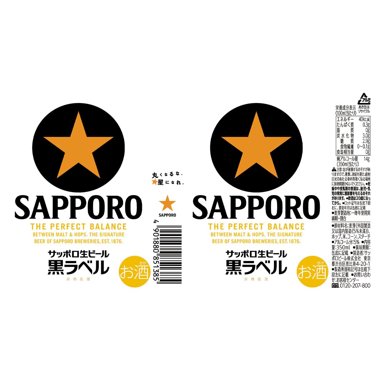 サッポロ 黒ラベル 6缶 350ml お試しパック