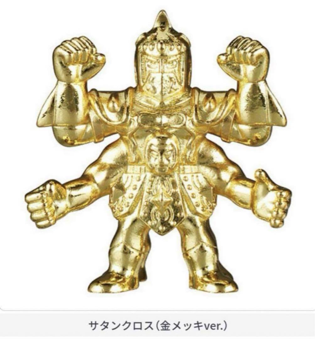 キンケシ サタンクロス 足付き キンケシ サタンクロス 足付き