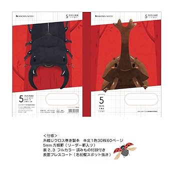 Amazon.co.jp: ショウワノート 学習帳 ジャポニカ学習帳 昆虫