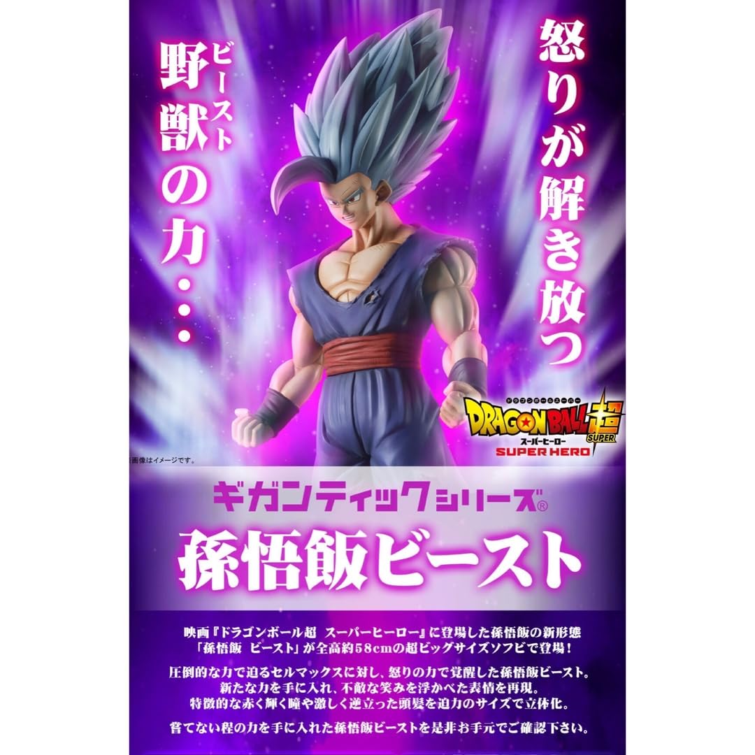 Amazon.co.jp: 超 ギガンティック フィギュア 孫悟飯 ビースト : おもちゃ