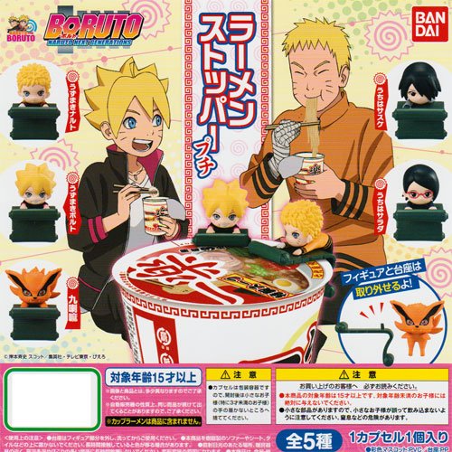 Amazon.co.jp: BORUTO -ボルト- ラーメンストッパープチ 全5種セット