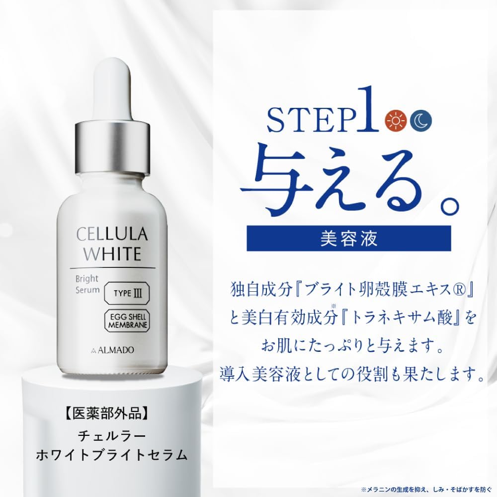 Amazon.co.jp: アルマード チェルラーホワイト スキンケア4点セット