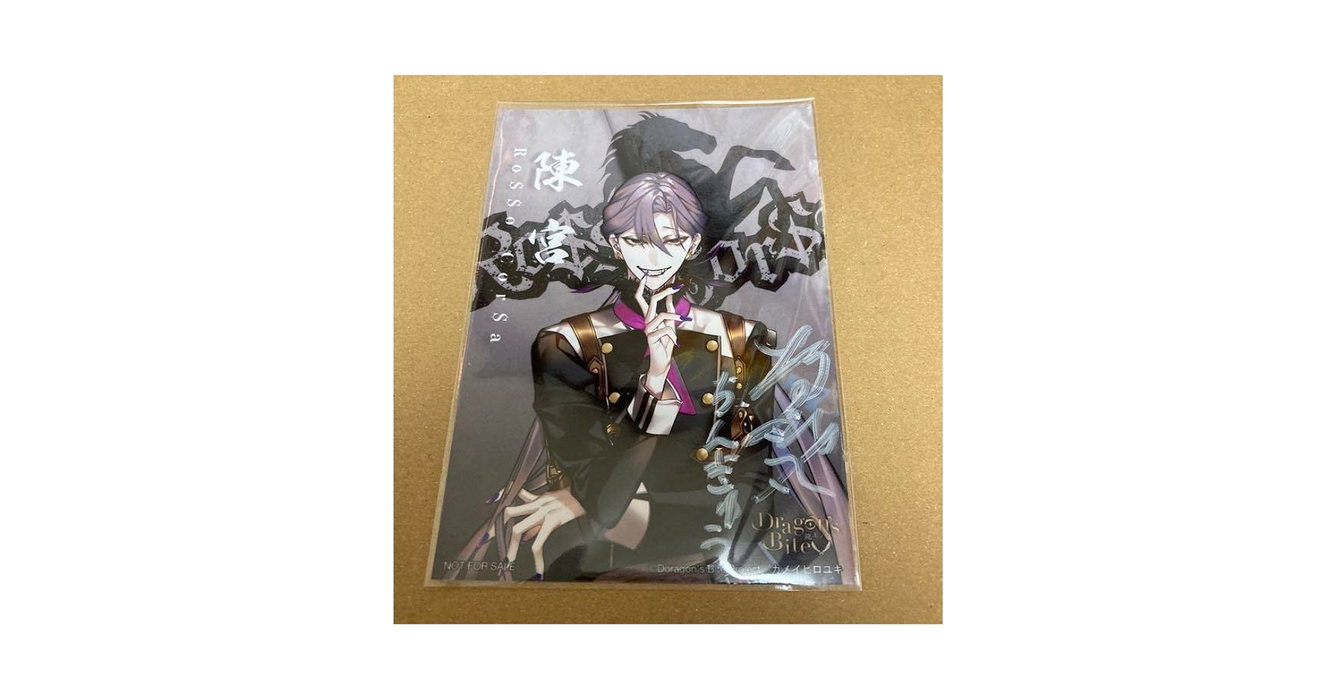 Amazon.co.jp: 橘龍丸 声優 サイン ブロマイド : おもちゃ
