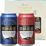 クラフトビール ギフト 黄桜公式 京