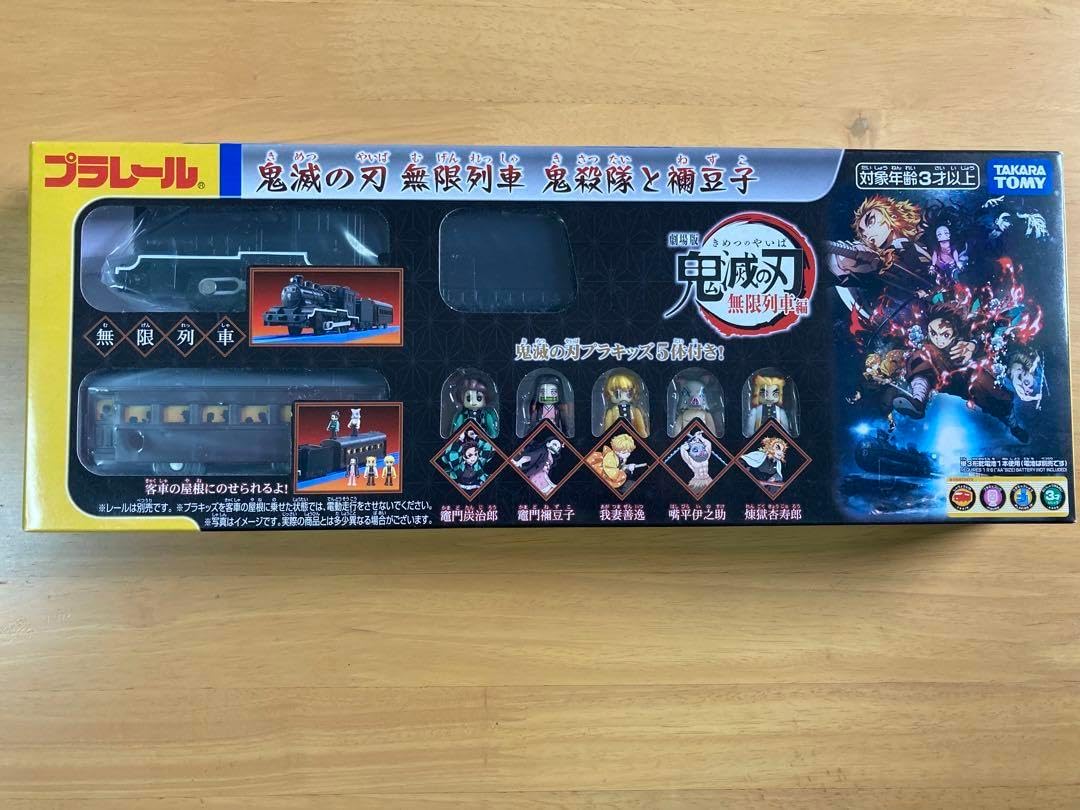 プラレール 無限列車