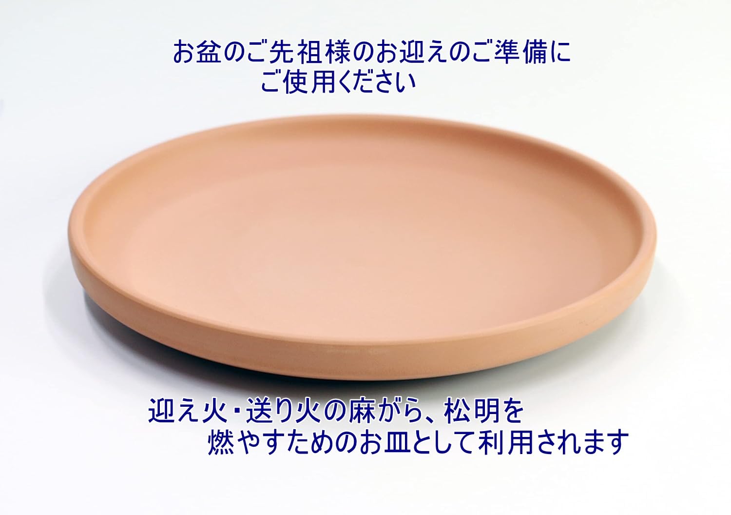 Amazon | Moa Feteli（モアフェティ） お盆用品 □ 焙烙皿（ほうろく皿