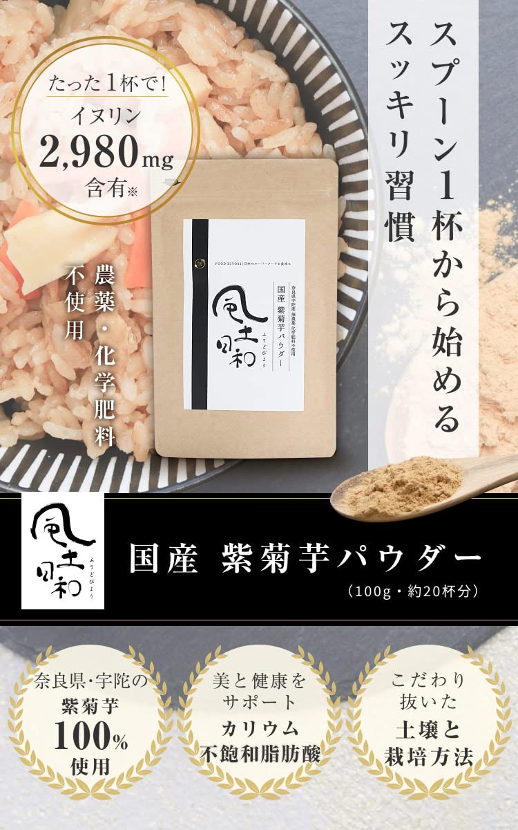 Amazon | オーガライフ 菊芋パウダー 国産 無農薬 100gx3袋 紫菊芋