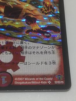 Amazon.co.jp: デュエルマスターズ 超竜バジュラ 極美品 DMC-34