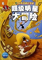 Super star big adventure: super star six big adventure 753539809X Book Cover
