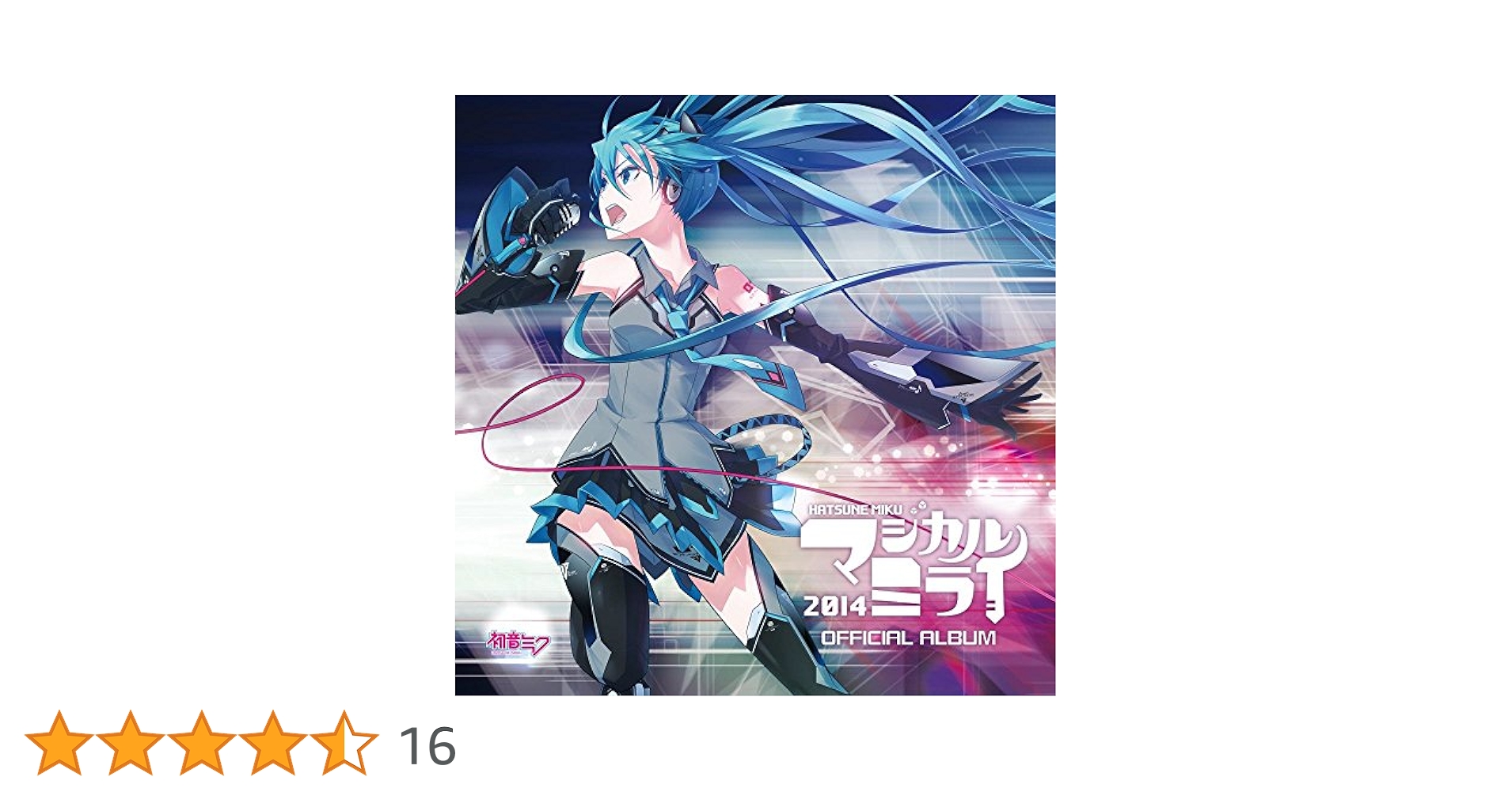 特典ステッカー・帯付★「マジカルミライ2014」OFFICIAL ALBUM Amazon.co.jp: 「マジカルミライ 2014」OFFICIAL ALBUM