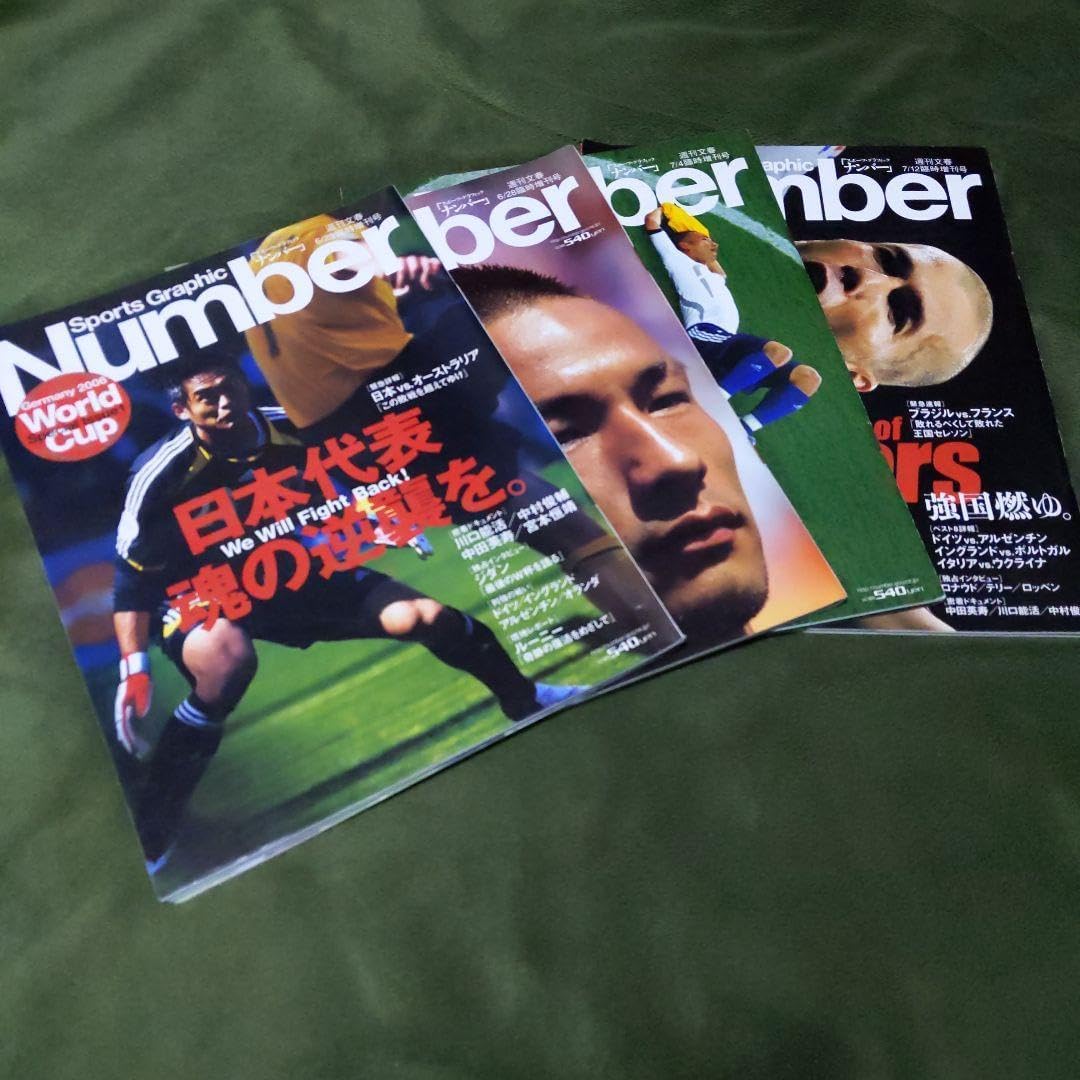 ワールドカップ サッカー2006 ドイツ大会 ナンバー 雑誌 4冊セット