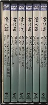 Amazon.co.jp: DVD BOX『書の道 映像でつづる中国書道の旅 6枚組