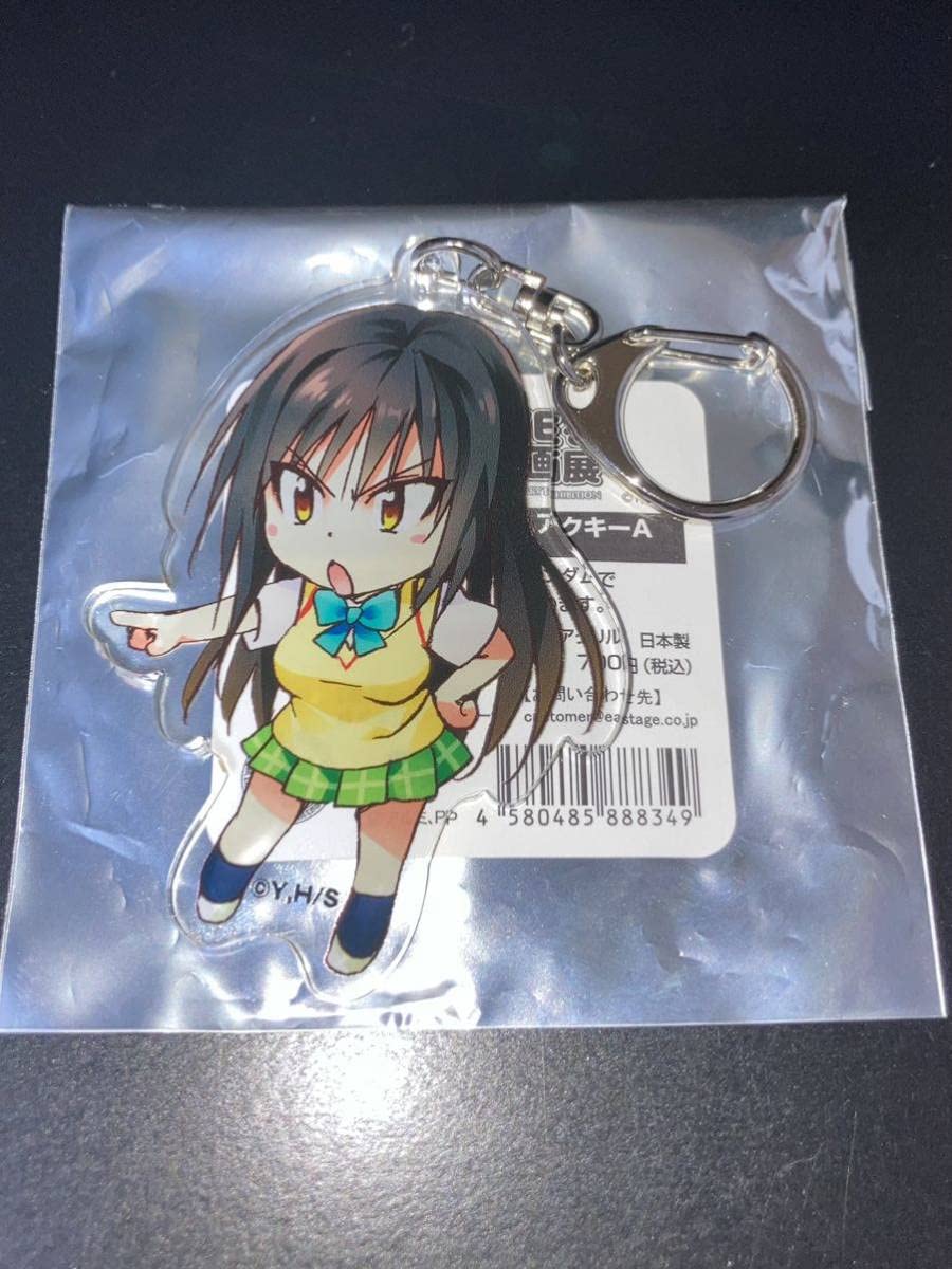 お*】様 古手川唯 アクリルキーホルダー ToLOVEる Amazon.co.jp: To LOVEる とらぶる 15周年記念原画展 アクリル