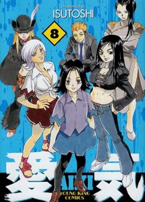 愛気 (14) (ヤングキングコミックス) | ISUTOSHI |本 | 通販