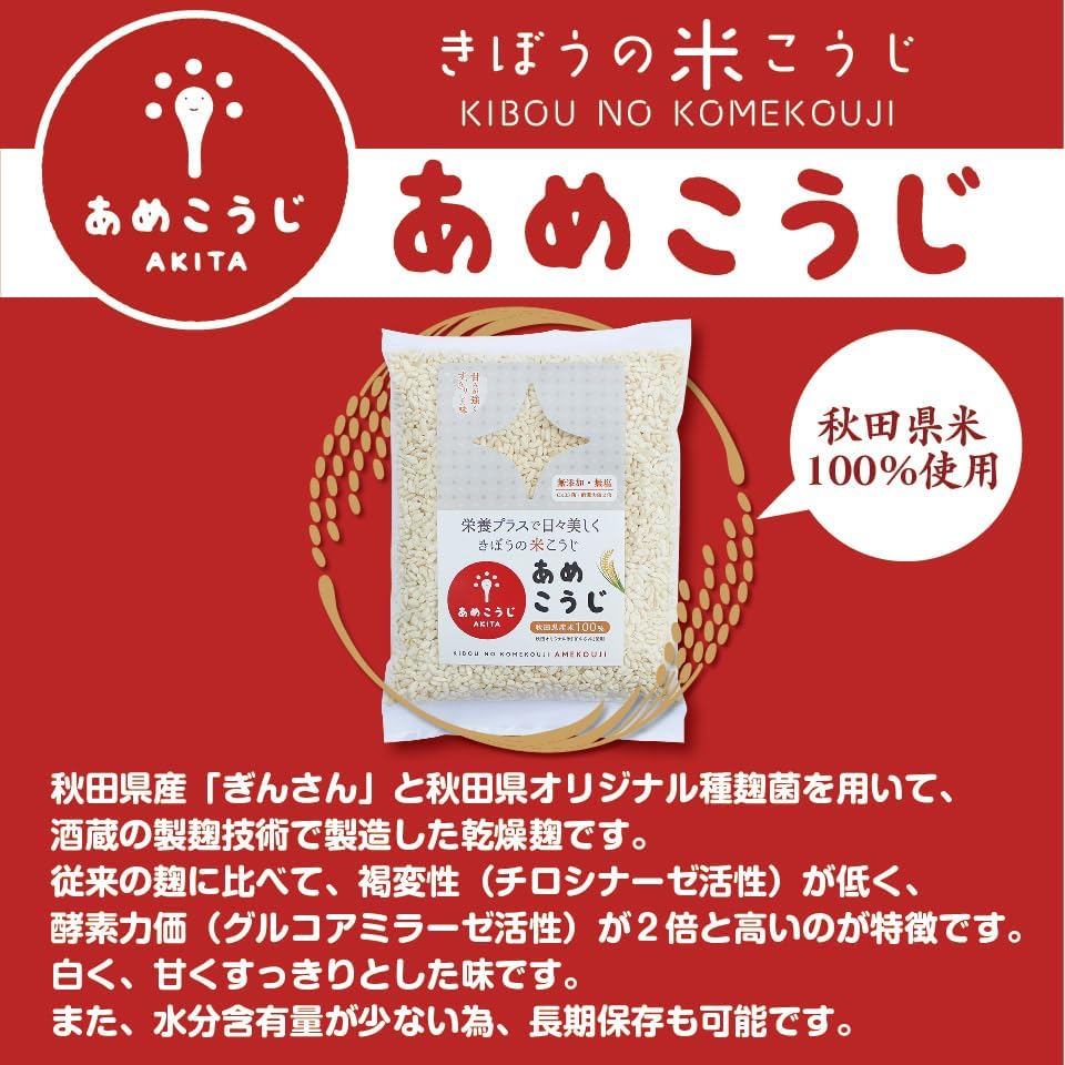 Amazon.co.jp: きぼうのあめこうじ 900g 大容量 乾燥米麹 国産米使用