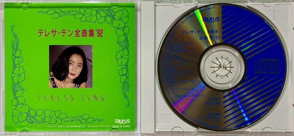 廃盤 テレサ・テン 全曲集 CD