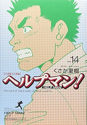 Amazon.co.jp: ヘルプマン! 1 介護保険制度編 (イブニングKC