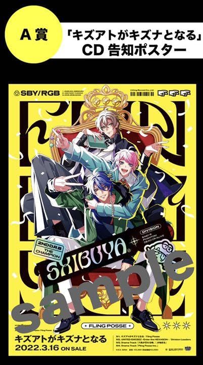 ヒプマイ ヒプノシスマイク FlingPosse A賞 告知ポスター Amazon.co.jp: ヒプマイ FlingPosse A賞 告知ポスター : おもちゃ