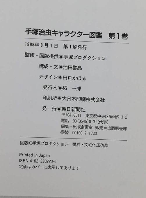 Amazon Co Jp 単行本 手塚治虫キャラクター図鑑 全6巻 鉄腕アトム ブラックジャック 火の鳥 リボンの騎士 三つ目がとおる ジャングル大帝 おもちゃ Amazon Co Jp 単行本 手塚治虫キャラクター図鑑 全6巻 鉄腕アトム ブラックジャック 火の鳥 リボンの騎士 三つ目がとおる ジャングル大帝 おもちゃ
