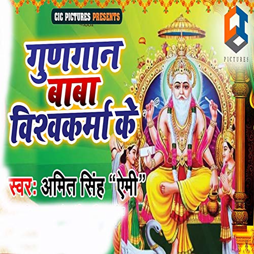 Gungan Baba Vishwakarma Ke