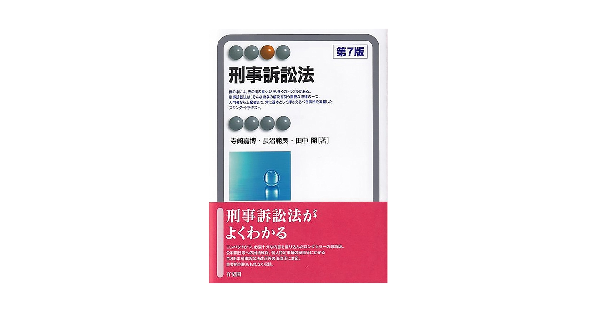 令状審査・事実認定・量刑 : 刑事裁判官の思索と実践 令状審査・事実認定・量刑: 刑事裁判官の思索と実践 | 虎井寧夫