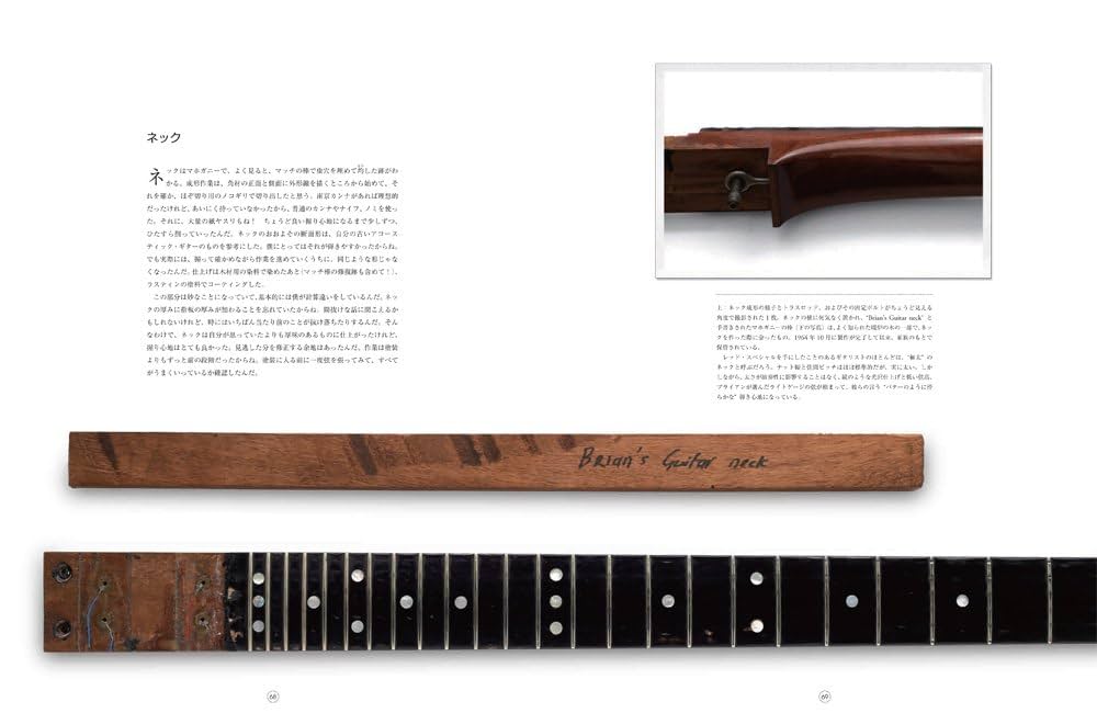 レッド・スペシャル・メカニズム クイーンと世界をロックさせた手作りギターの物語 レッド・スペシャル・メカニズム : クイーンと世界をロックさせ