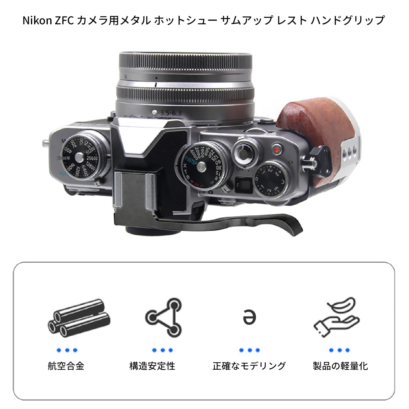 Amazon.co.jp: ニコンZFCカメラ用ハンドグリップ アルミ合金製 ZFC