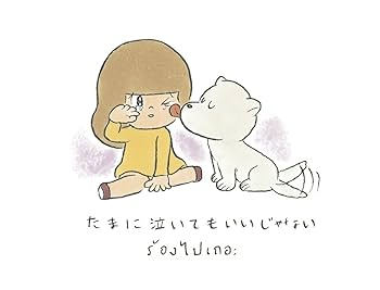 マムアンちゃん 一緒に泣く時の幸せ ビッグ マムアンちゃん / ウィスット・ポンニミット | ホホホ座