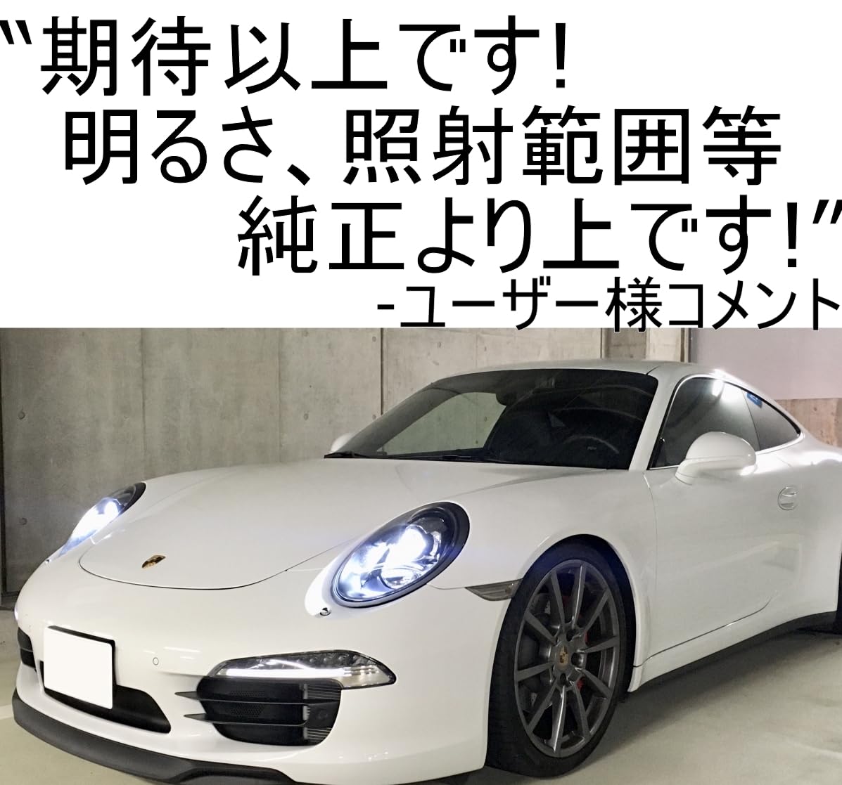 Amazon | 「しまりす堂」互換品 911(991前期) LEDヘッドライトキット